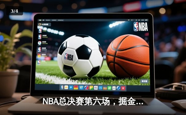 NBA总决赛第六场，掘金逆转热火勇夺队史首冠，约基奇荣膺FMVP - 3