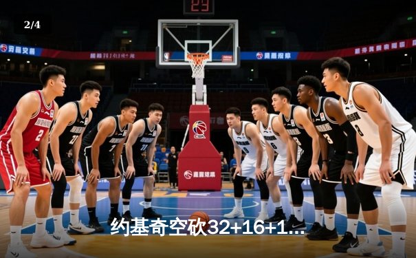 约基奇空砍32+16+11难救主，掘金加时惜败森林狼总分1-3陷绝境 - 2